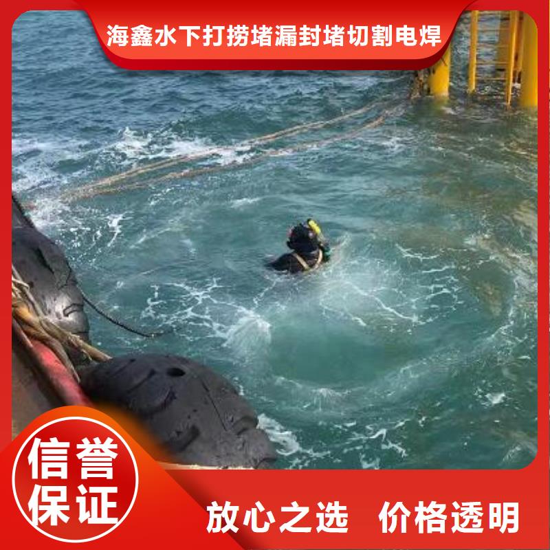 水下作业公司视频-水下作业公司-海鑫水下打捞堵漏封堵切割电焊清淤救援作业安装工程(南宁市分公司)服务区域良庆|青秀|百色|梧州|河池|钦州|玉林