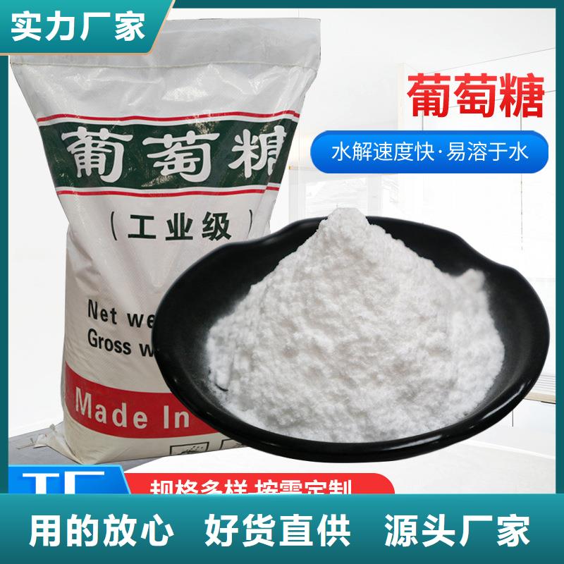 葡萄糖_阳离子聚丙烯酰胺种类丰富