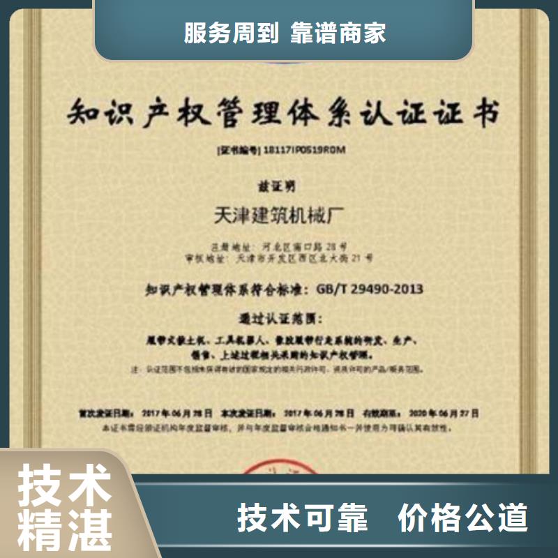 认证,知识产权认证/GB29490实力商家