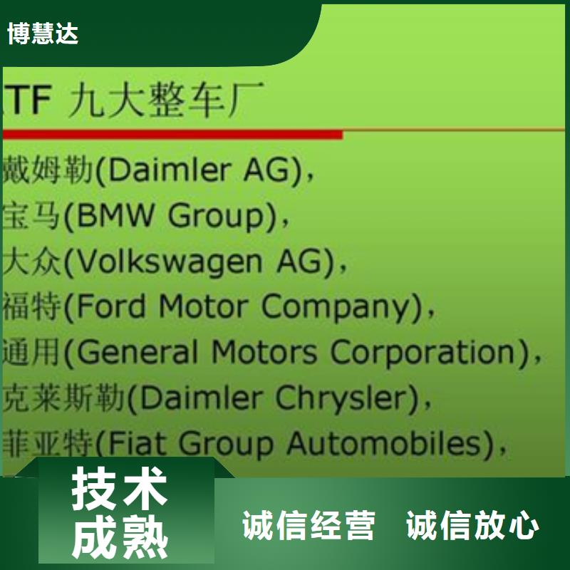 认证IATF16949认证团队