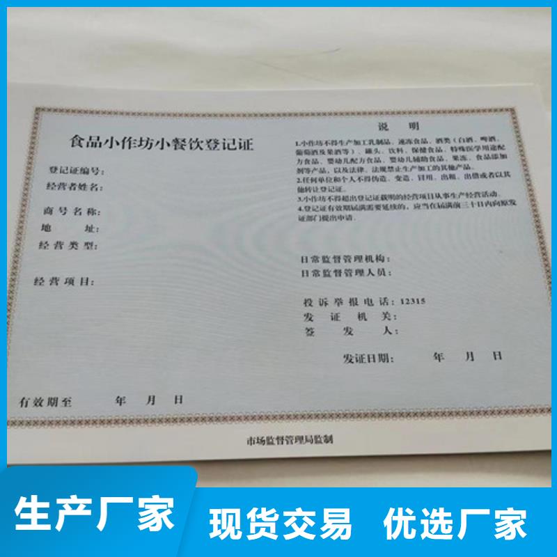 2025经验丰富#营业执照纸张制作厂家定制#源头厂家