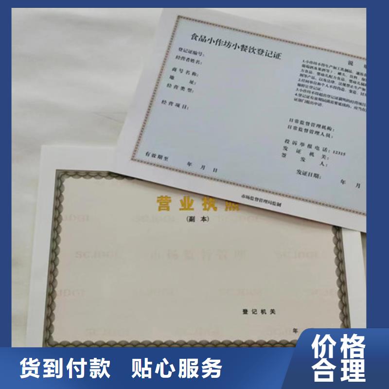 三沙市烟草专卖零售许可证印刷/公共场所卫生许可证印刷厂家