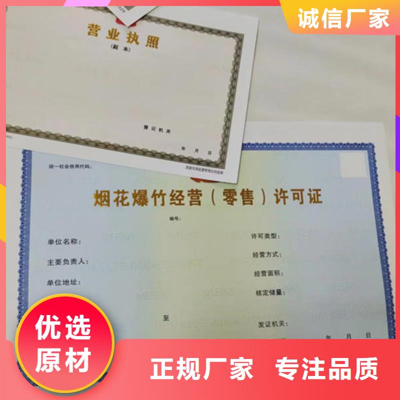 危险化学使用许可证印刷厂家/新版营业执照印刷