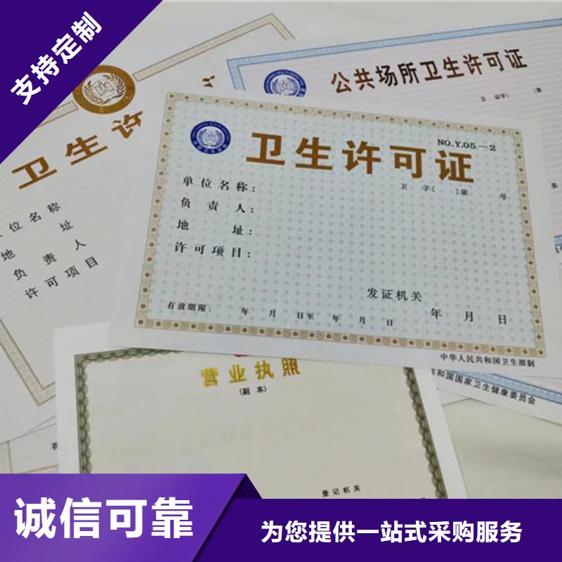 定做营业执照-欢迎新老客户实地考察