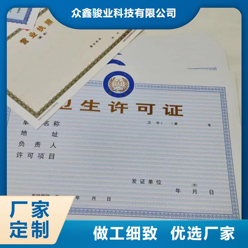 新版营业执照印刷厂-物优价廉
