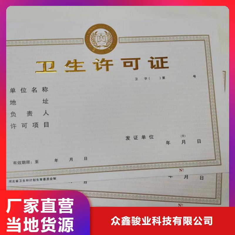 2025经验丰富#营业执照纸张制作厂家定制#源头厂家