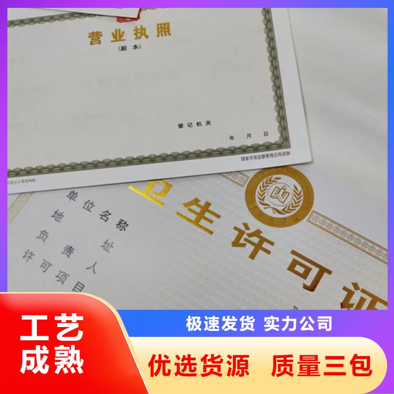 三沙市烟草专卖零售许可证印刷/公共场所卫生许可证印刷厂家