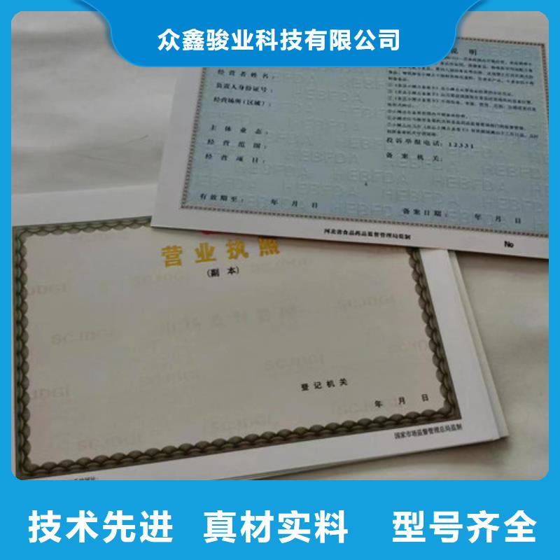 印刷营业执照视频-云南省迪庆市|德钦|香格里拉|楚雄|普洱|文山|大理印刷营业执照-众鑫