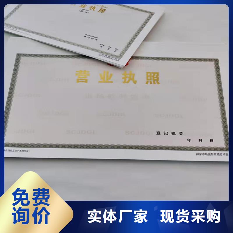 营业执照定做量大从优