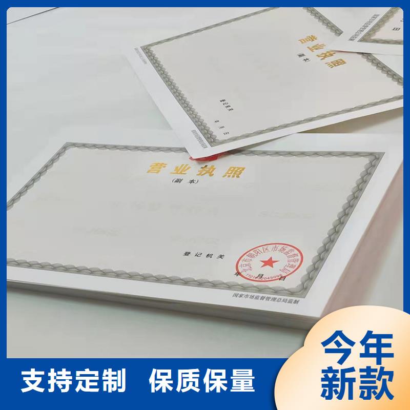 专版水印纸登记生产/新版营业执照印刷