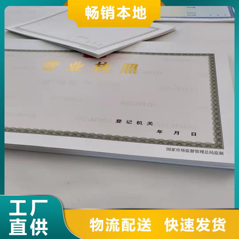 制作防伪营业执照/成品油零售经营批准印刷厂家