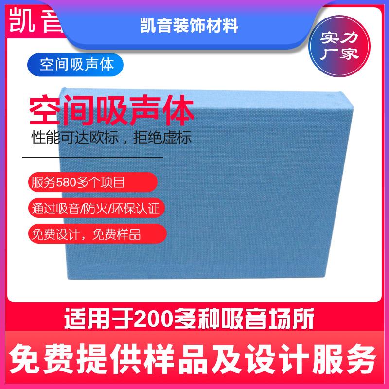 酒吧吊顶吸声体_空间吸声体价格