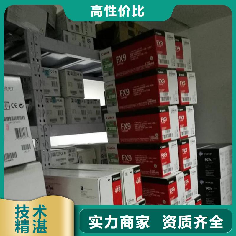 【 回收硒鼓-回收闲置打印机售后保障】本地经销商