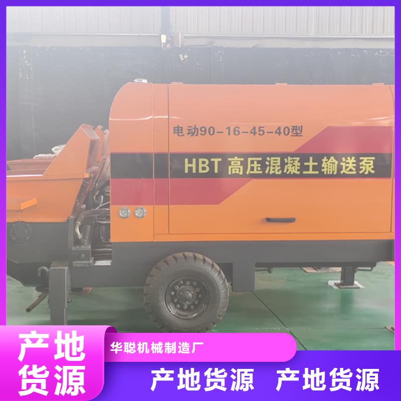 二次构造柱泵 【 混凝土泵】工厂自营华聪 细石混凝土输送泵