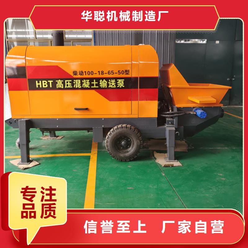 二次构造柱泵 【 混凝土泵】工厂自营华聪 细石混凝土输送泵