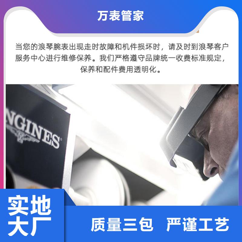 浪琴售后维修-钟表维修优质材料厂家直销