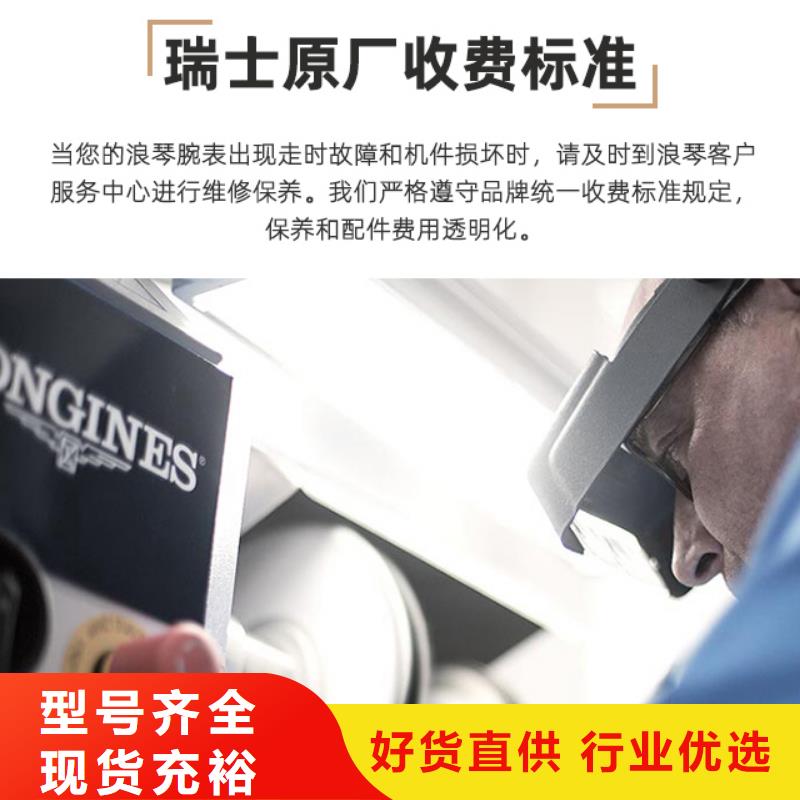 【浪琴售后维修钟表维修多种工艺】