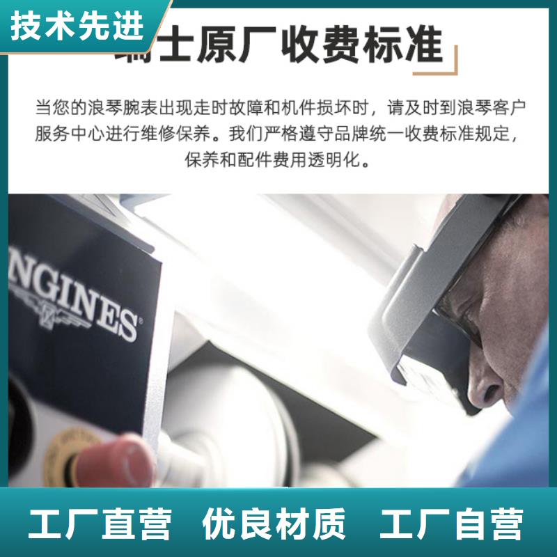 浪琴售后维修钟表维修海量现货直销