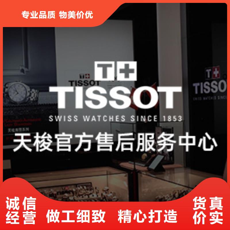 天梭钟表维修主推产品