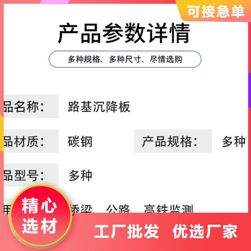 沉降板路基观测用沉降板厂家品质服务诚信为本