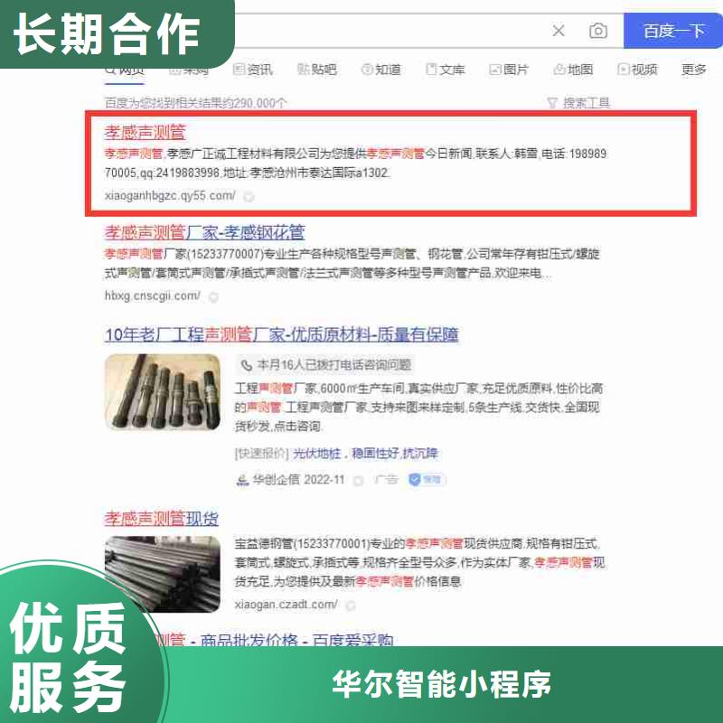 专业服务 【明码标价 电脑端案例-企业产品推广解决方案】-华尔