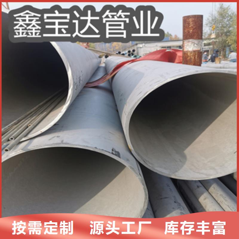 鑫宝达大口径厚壁钢管【 不锈钢无缝管 精密光亮管快速物流发货】szmyb.com