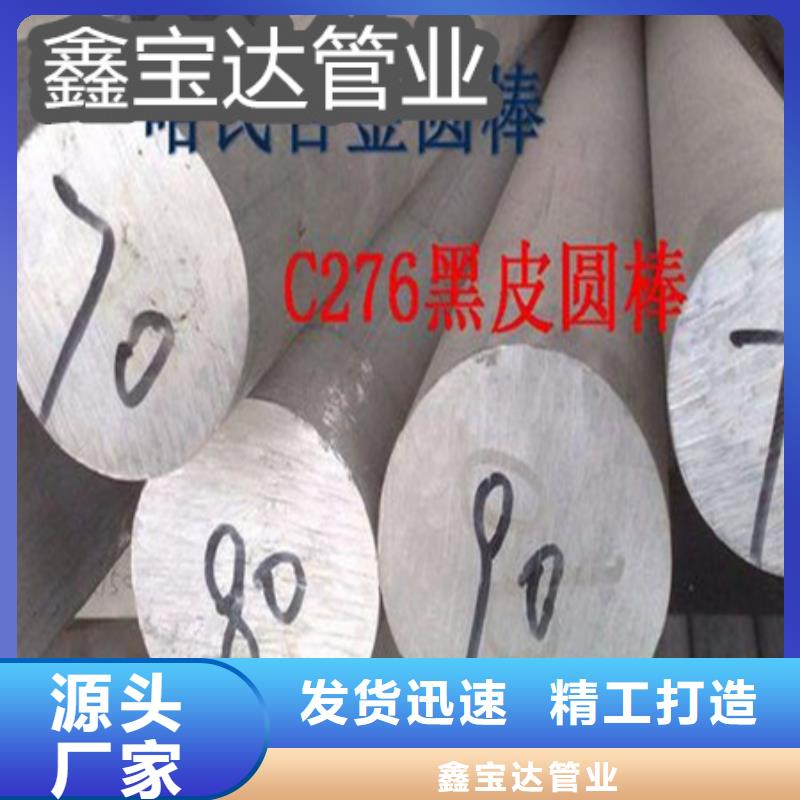 【 C276哈氏合金冷拔小口径钢管长期供应】同城货源
