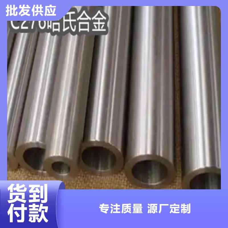 【 C276哈氏合金,冷拔无缝管实体厂家大量现货】品牌专营
