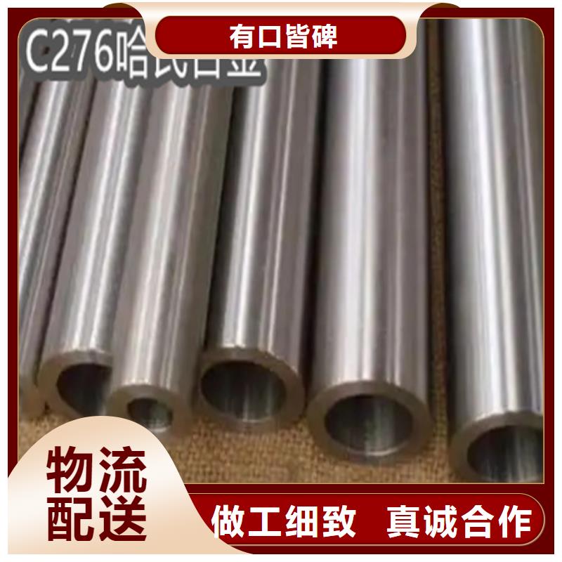【 C276哈氏合金冷拔小口径钢管长期供应】同城货源