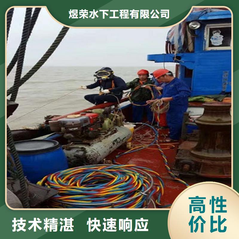 水下【水下拆除】高品质 煜荣水下工程(芜湖市分公司)