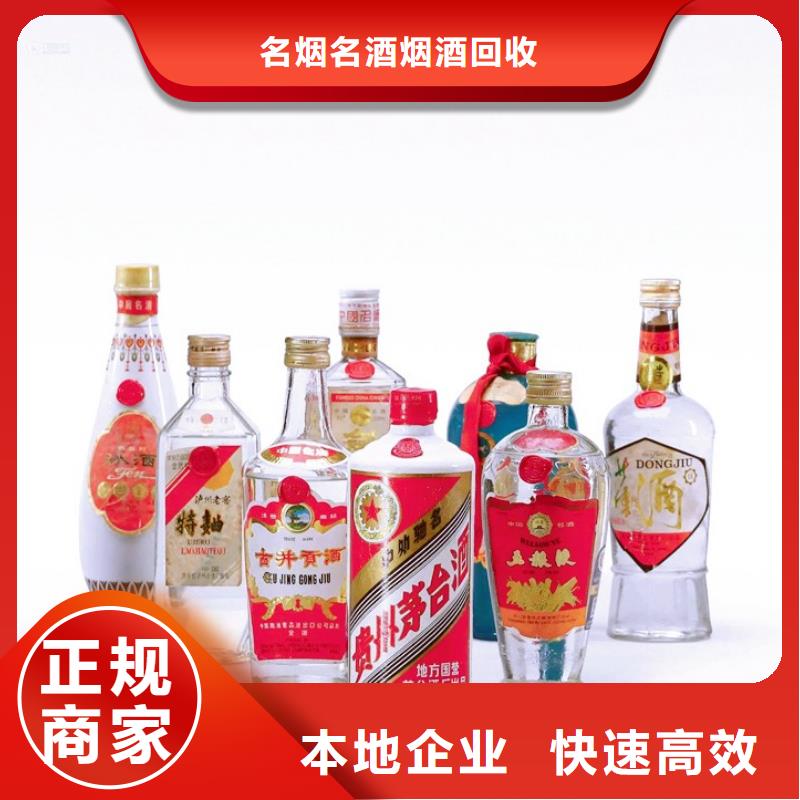 【 名烟名酒回收,高价回收烟酒批量回收】覆盖范围含|安县|梓潼|凉山|阿坝|德阳|雅安|泸州|南充