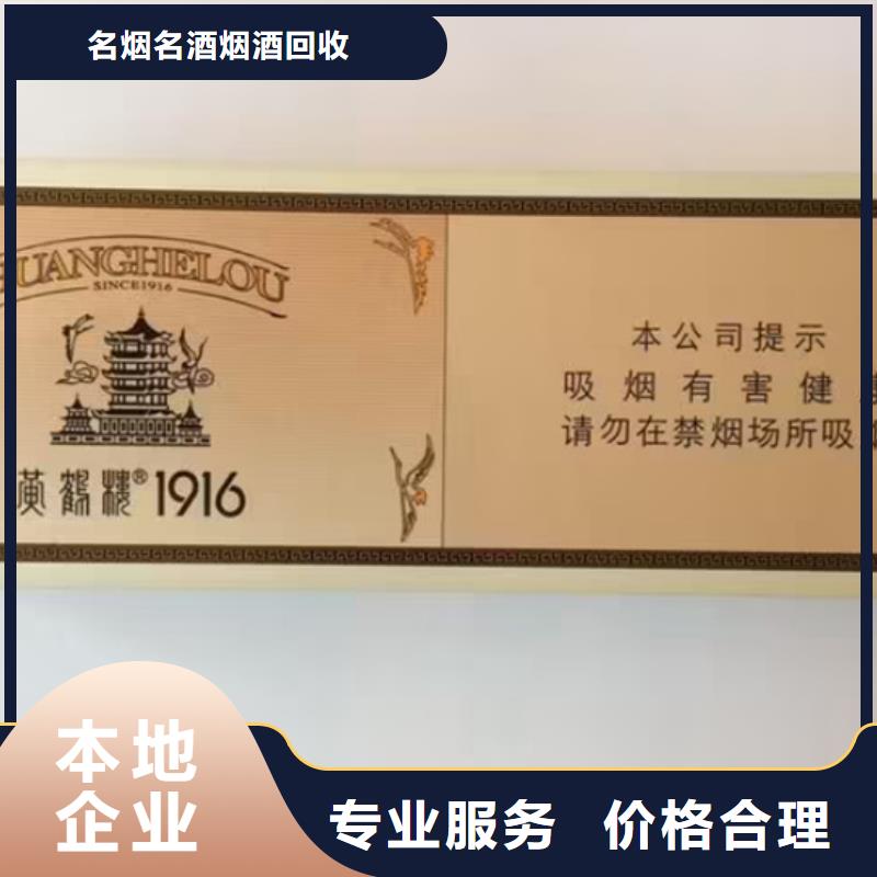 回收烟酒正规回收公司