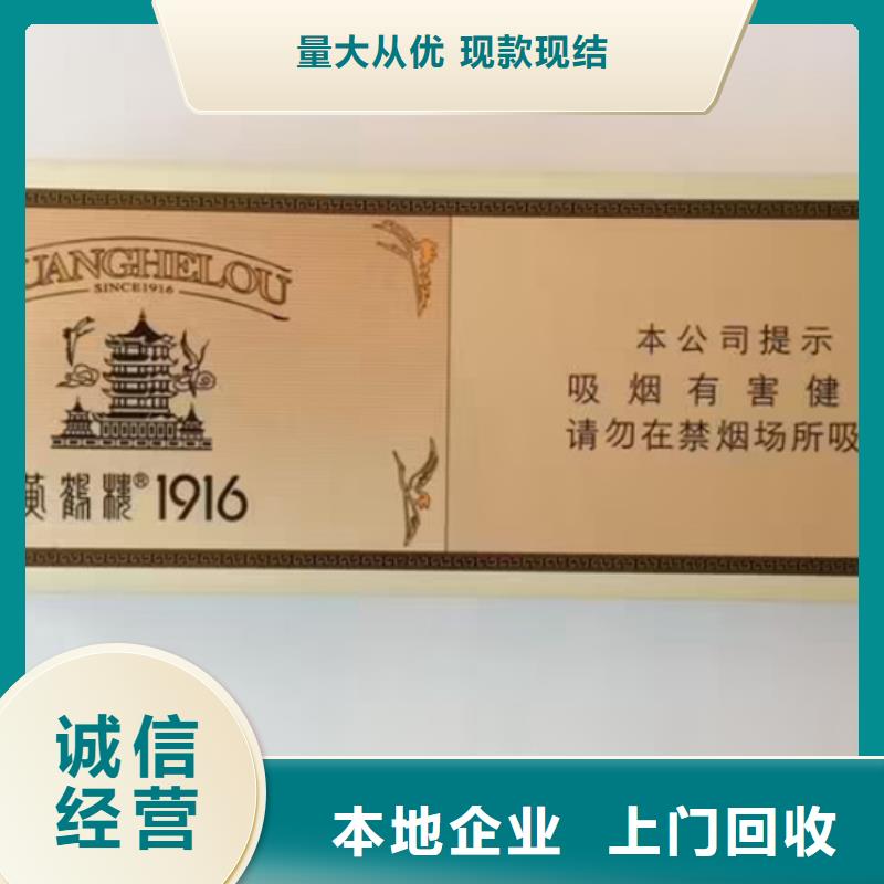 高价回收烟酒实体店回收