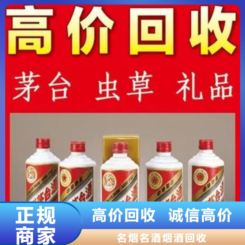 【 名烟名酒回收,高价回收烟酒批量回收】覆盖范围含|安县|梓潼|凉山|阿坝|德阳|雅安|泸州|南充
