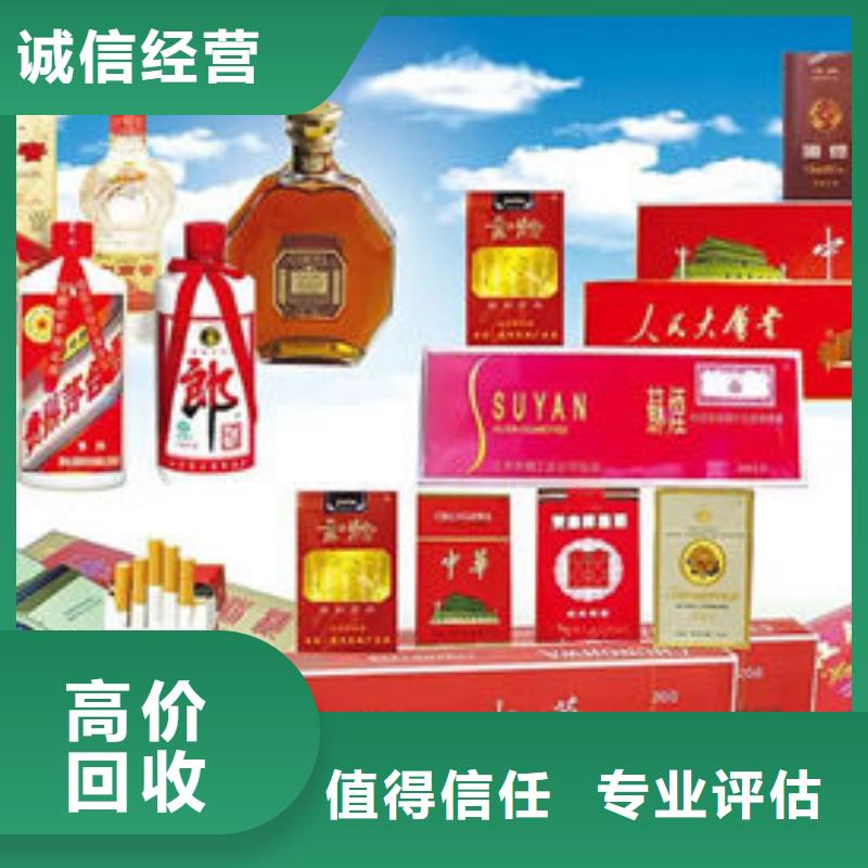 【 名烟名酒回收,高价回收烟酒批量回收】覆盖范围含|安县|梓潼|凉山|阿坝|德阳|雅安|泸州|南充