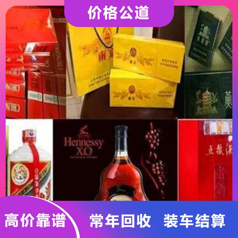 县高价回收茅台酒24小时回收