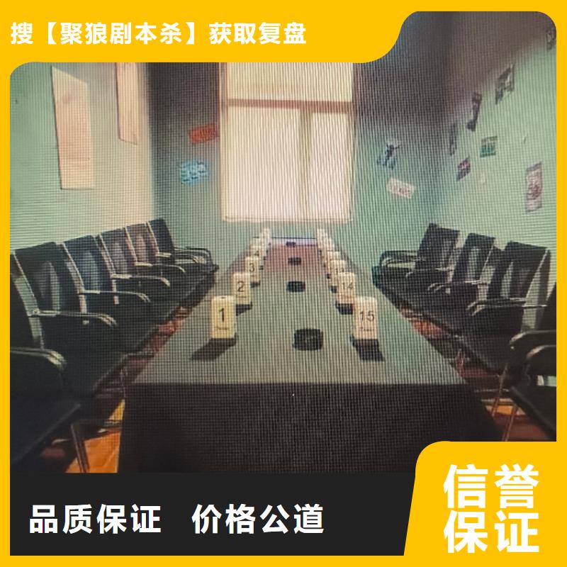 剧本杀复盘优质服务