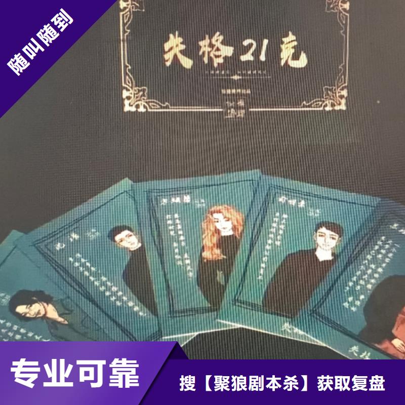 剧本杀复盘放心之选