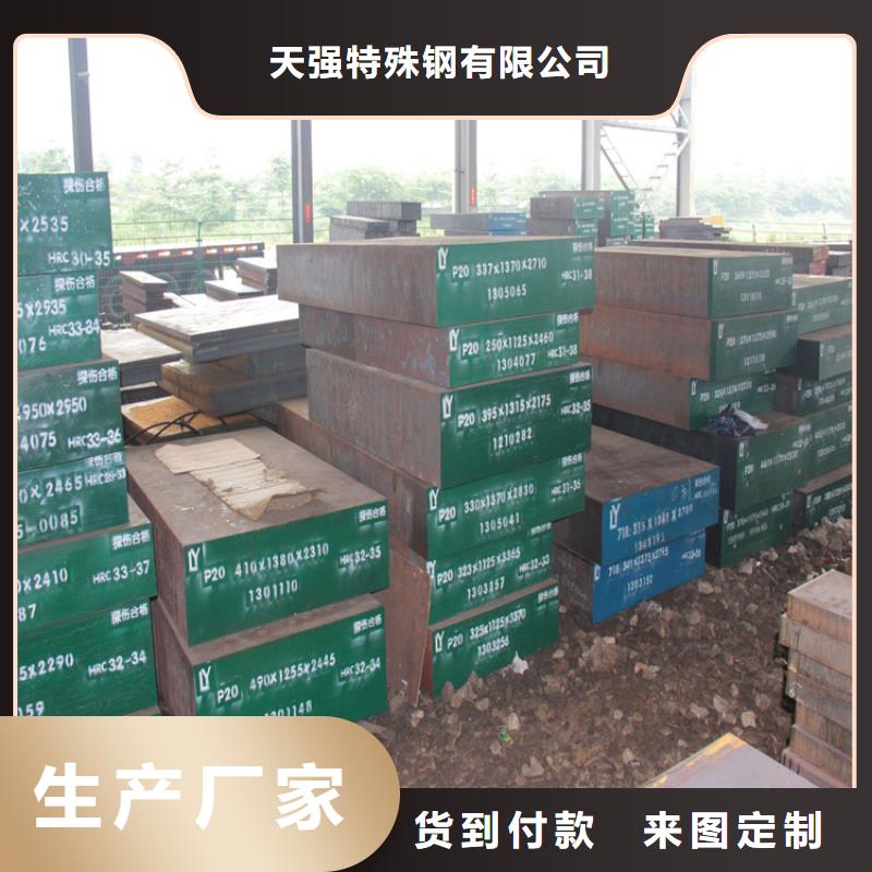 模具钢生产厂家视频-阿里|日喀则|林芝|山南|昌都|拉萨天强模具钢生产厂家_ 天强特殊钢(西藏分公司)