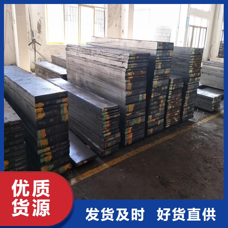 模具钢生产厂家视频-东宝|京山|宜昌|黄冈|孝感|十堰|咸宁|随州|襄阳模具钢生产厂家经验丰富品质可靠-天强特殊钢(荆门市分公司)