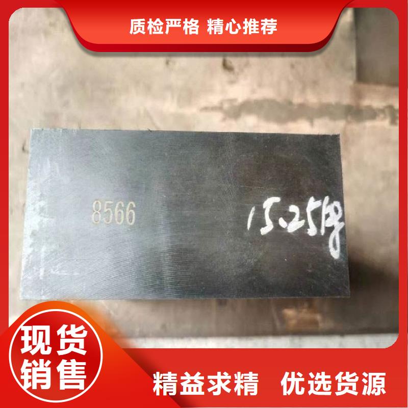 供应8566五金金属钢【无中间商】