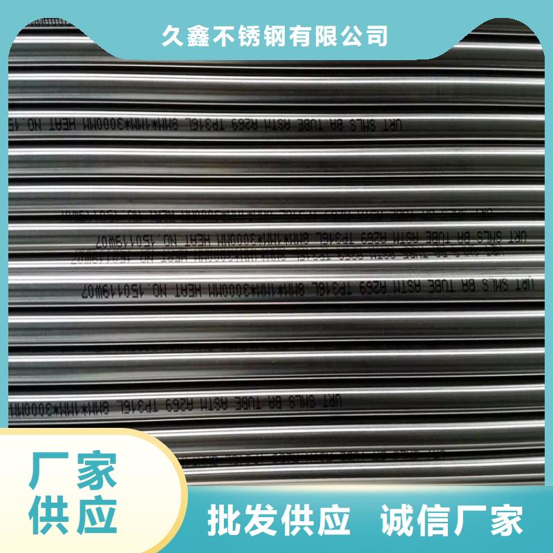 久鑫316L不锈钢精轧管【 不锈钢卫生管-316L不锈钢管现货】