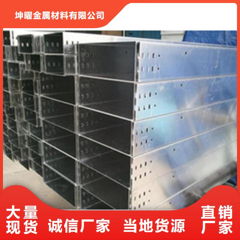 桥架视频-桥架-坤曜金属材料(榆林市分公司)服务区域横山|清涧|汉中|铜川|西安|延安|安康|咸阳|商洛