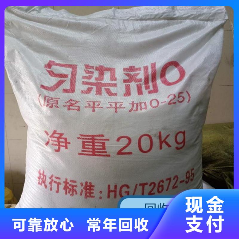 化工回收回收活性染料诚信高价
