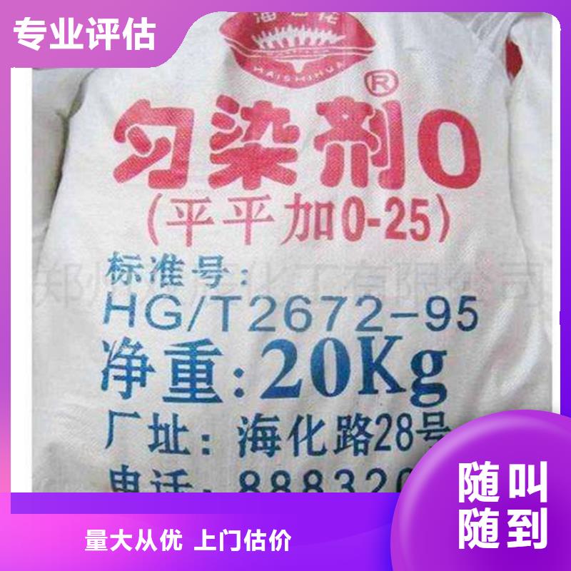 化工回收_回收酸性染料放心选择