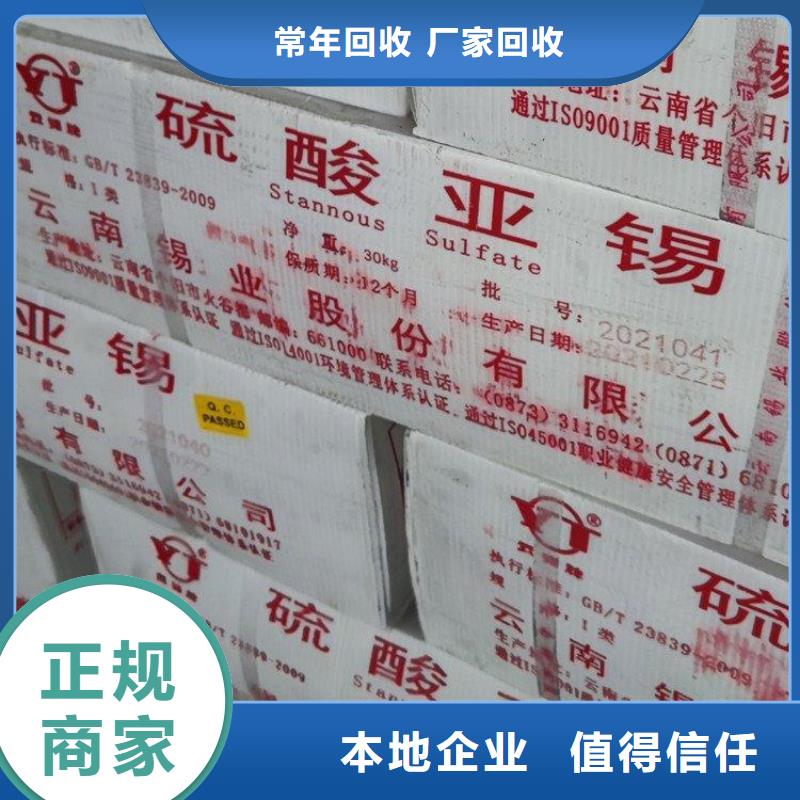 化工回收回收碱性染料现款现结