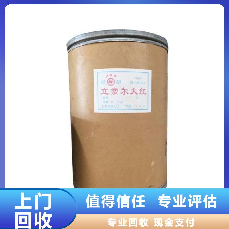 化工回收,回收废旧染料专业服务