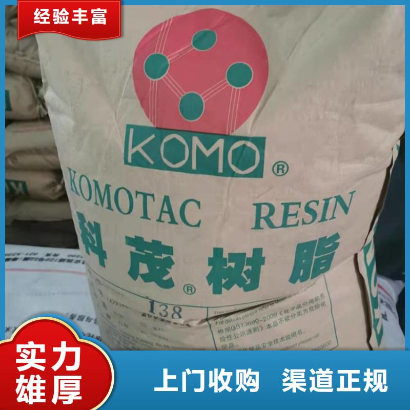 【化工回收回收碱性染料专业团队】
