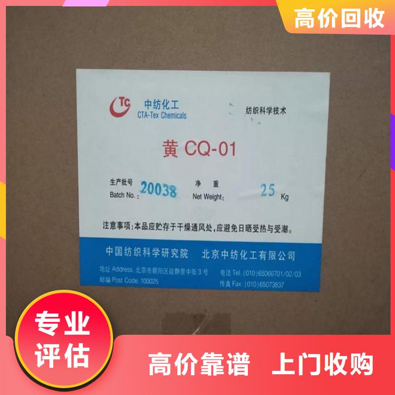 【化工回收回收阳离子染料上门估价】