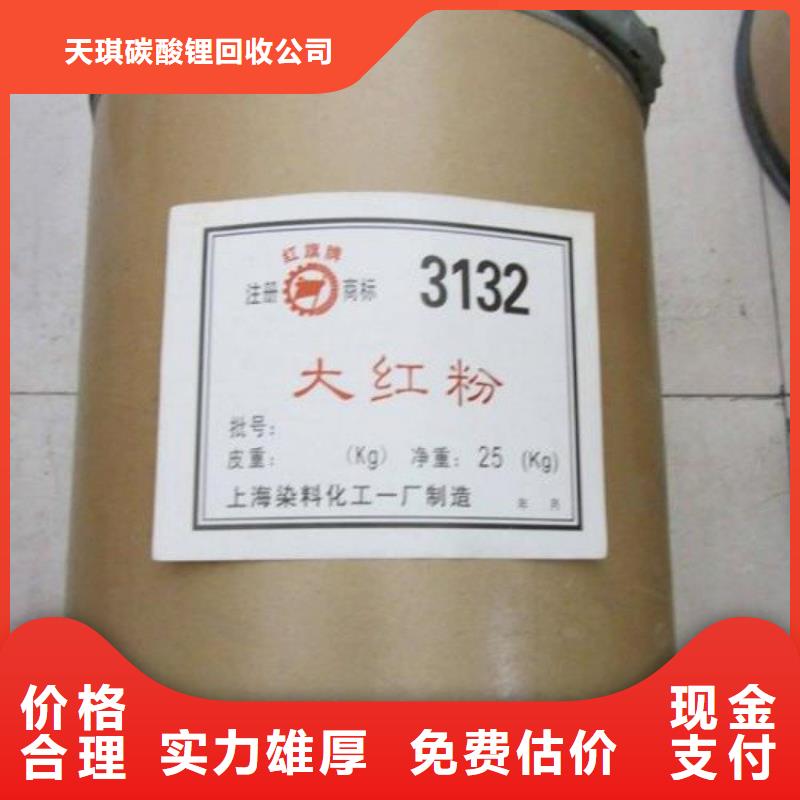 化工回收香精回收现金支付